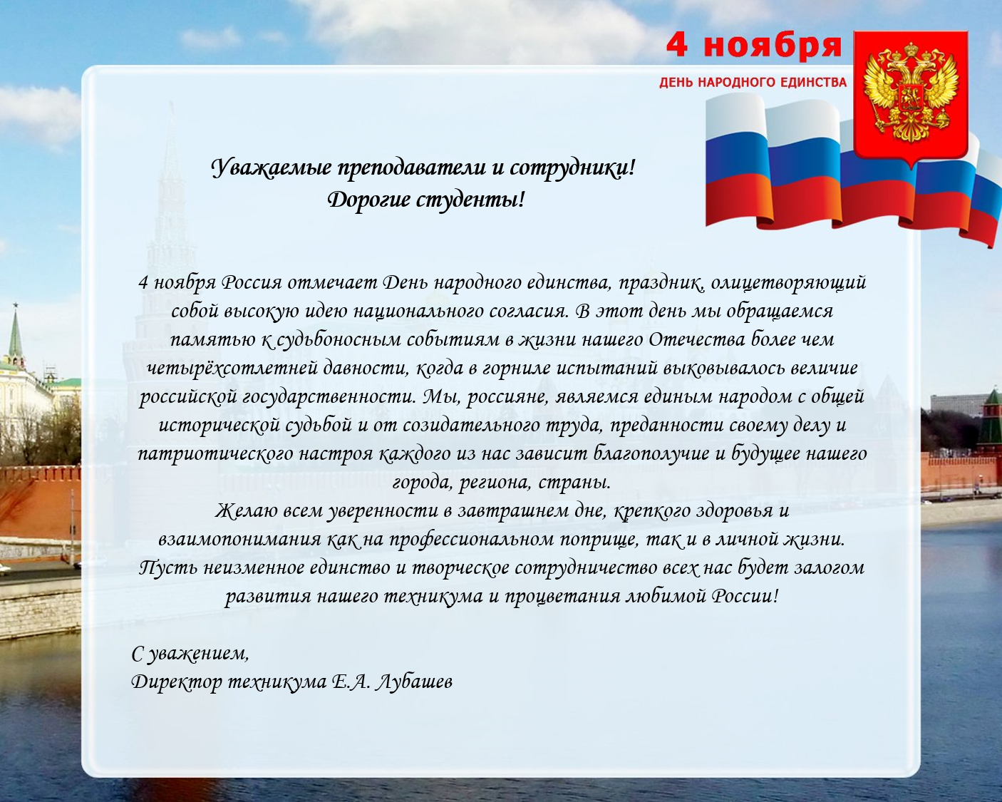 С Днём Народного Единства!