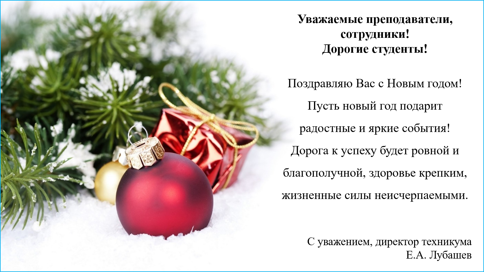 С Новым 2023 годом!