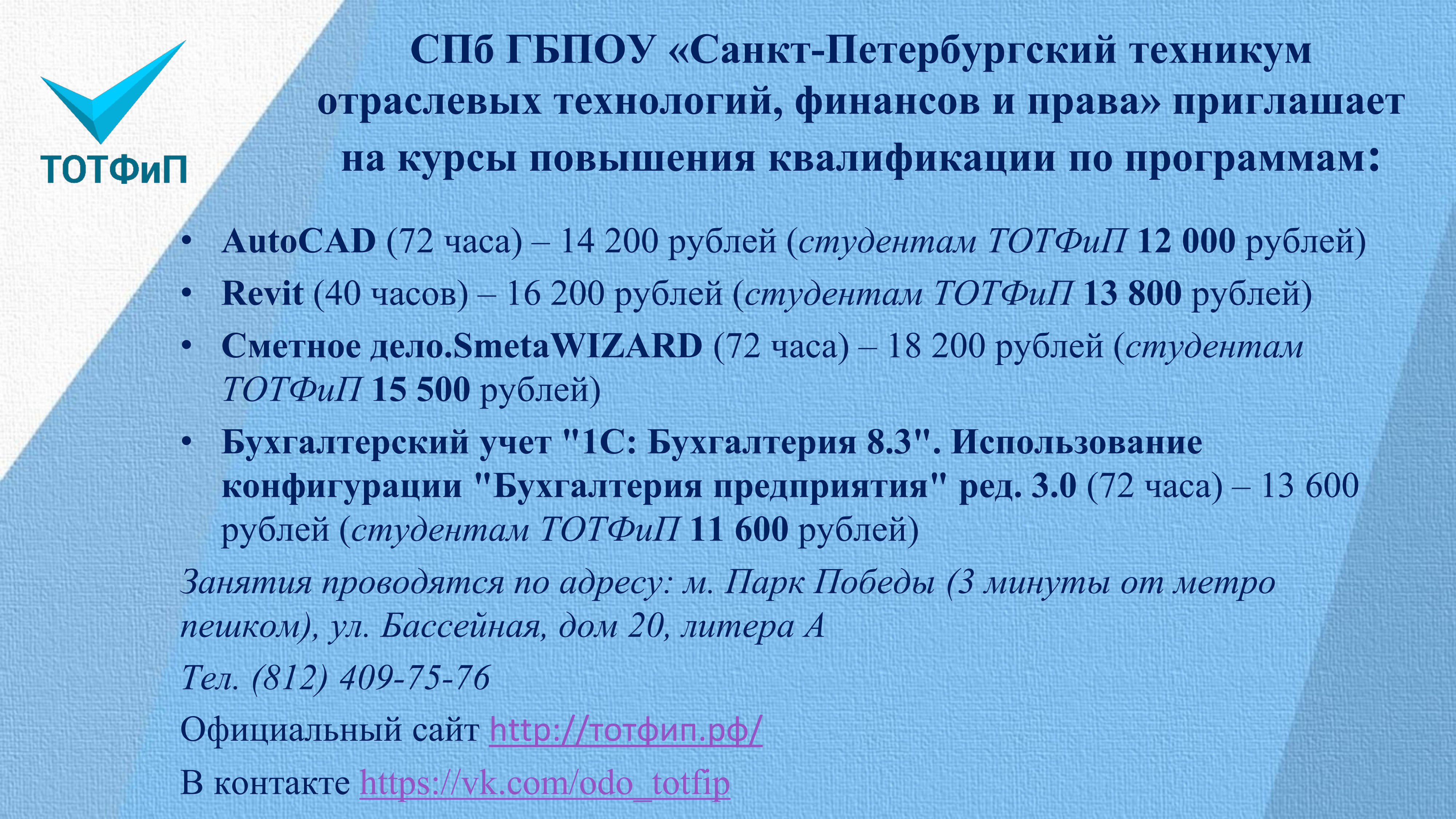 Приглашаем на курсы повышения квалификации