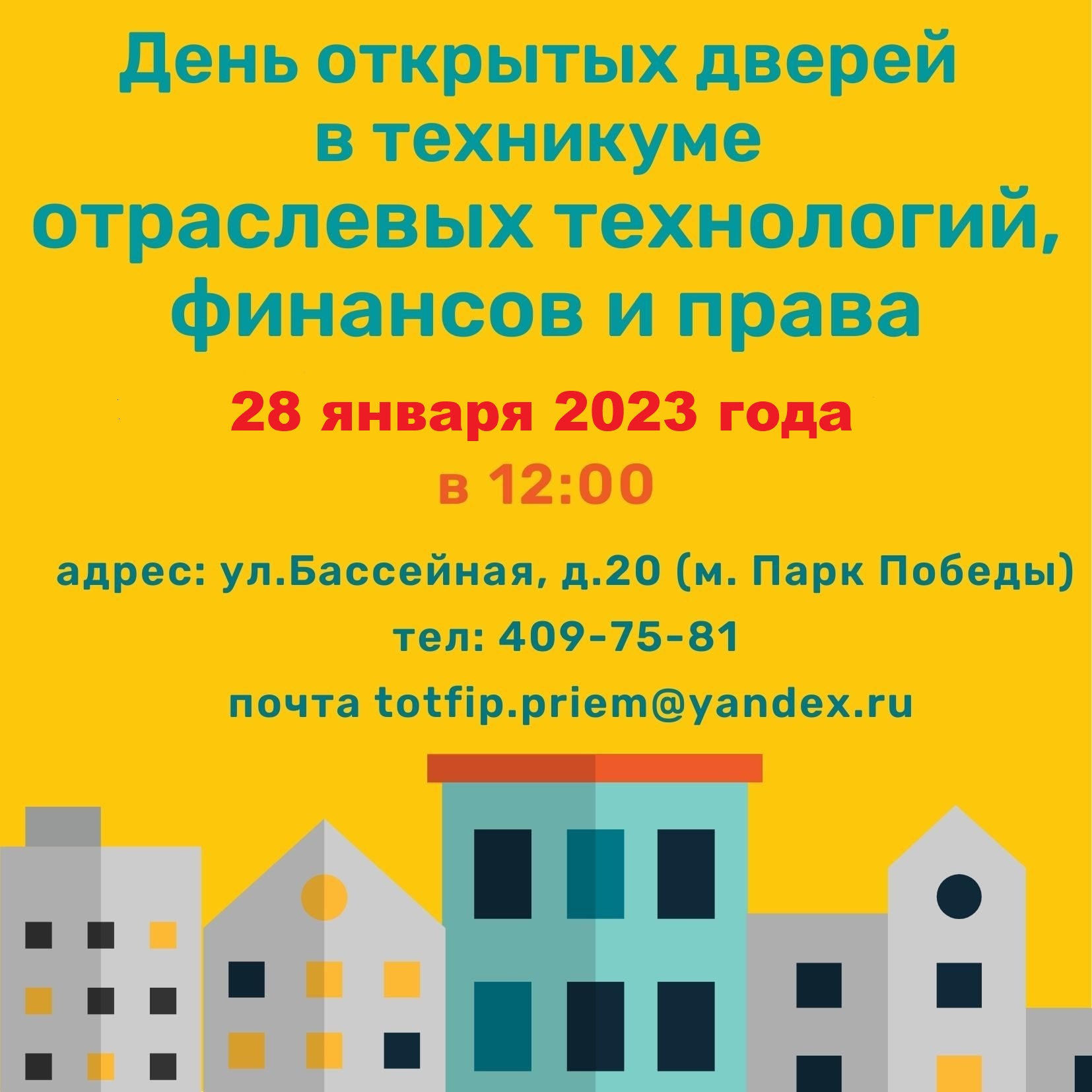 День открытых дверей