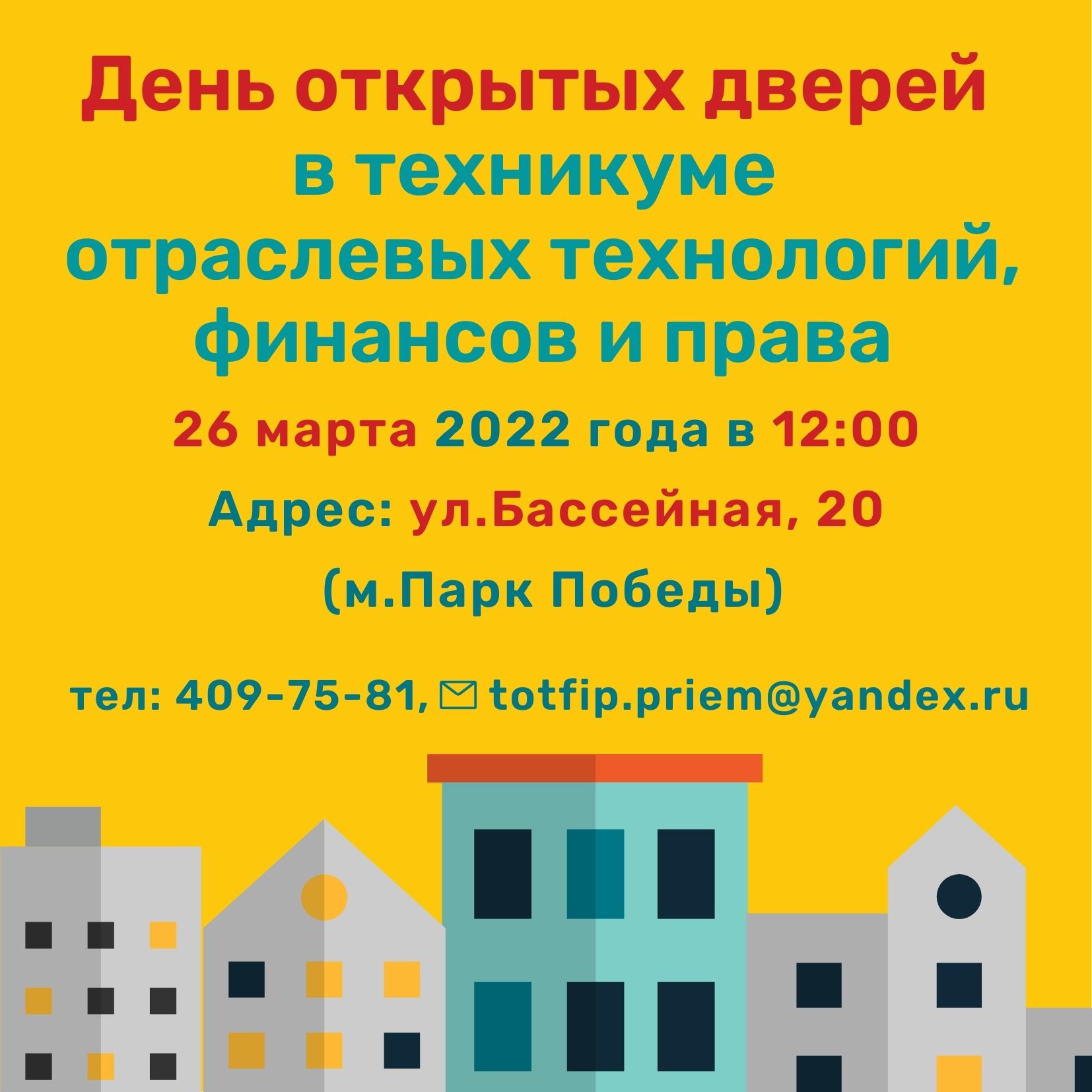 День открытых дверей