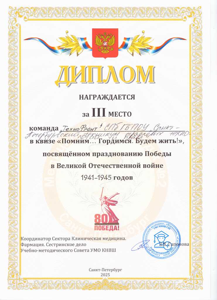 Диплом 3 место викторина 80-летие.jpg