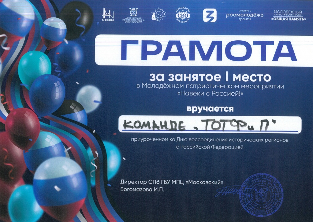 ГРАМОТА 1 место.jpg