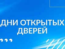 Дни открытых дверей в СПбТОТФиП